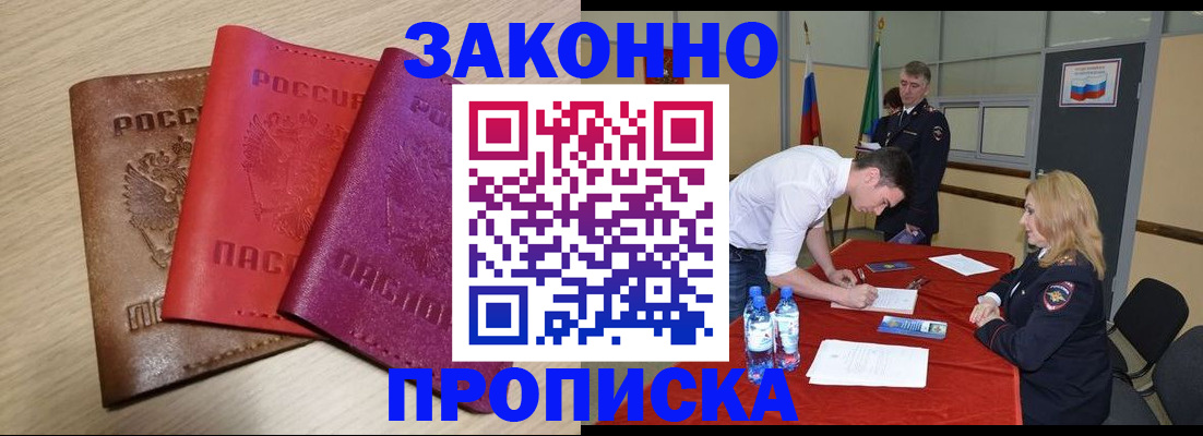 прописка 2025 в Тереке